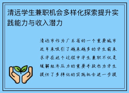 清远学生兼职机会多样化探索提升实践能力与收入潜力