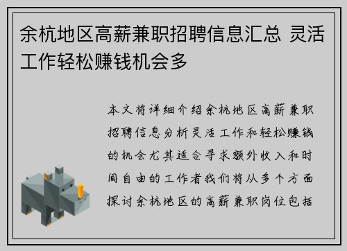 余杭地区高薪兼职招聘信息汇总 灵活工作轻松赚钱机会多