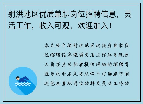 射洪地区优质兼职岗位招聘信息，灵活工作，收入可观，欢迎加入！