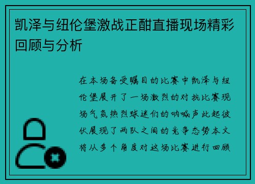 凯泽与纽伦堡激战正酣直播现场精彩回顾与分析