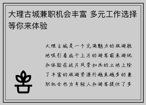 大理古城兼职机会丰富 多元工作选择等你来体验
