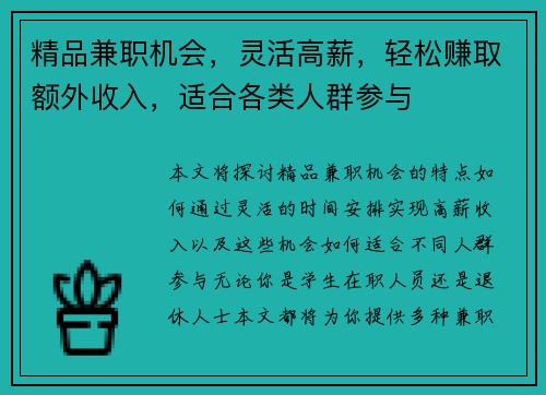 精品兼职机会，灵活高薪，轻松赚取额外收入，适合各类人群参与