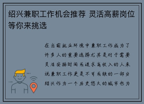 绍兴兼职工作机会推荐 灵活高薪岗位等你来挑选