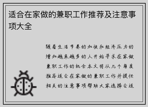 适合在家做的兼职工作推荐及注意事项大全