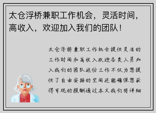 太仓浮桥兼职工作机会，灵活时间，高收入，欢迎加入我们的团队！