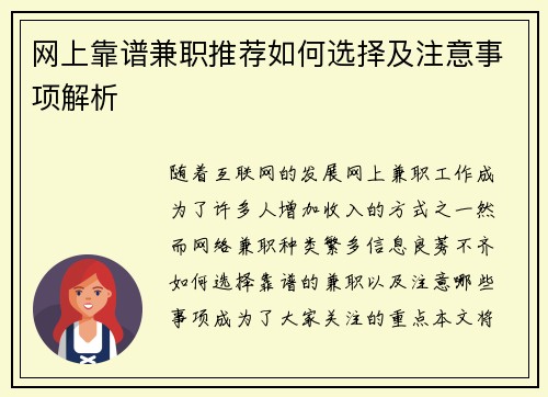网上靠谱兼职推荐如何选择及注意事项解析