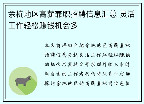 余杭地区高薪兼职招聘信息汇总 灵活工作轻松赚钱机会多