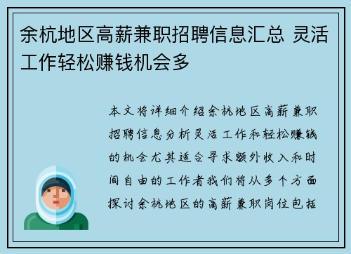余杭地区高薪兼职招聘信息汇总 灵活工作轻松赚钱机会多