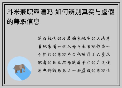 斗米兼职靠谱吗 如何辨别真实与虚假的兼职信息