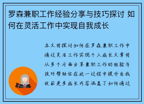 罗森兼职工作经验分享与技巧探讨 如何在灵活工作中实现自我成长