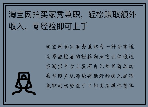 淘宝网拍买家秀兼职，轻松赚取额外收入，零经验即可上手