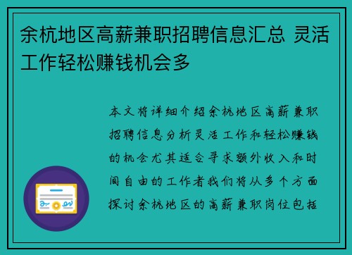 余杭地区高薪兼职招聘信息汇总 灵活工作轻松赚钱机会多