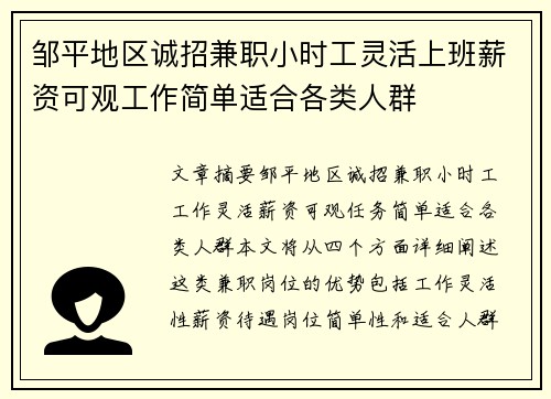 邹平地区诚招兼职小时工灵活上班薪资可观工作简单适合各类人群