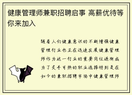健康管理师兼职招聘启事 高薪优待等你来加入
