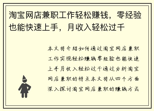 淘宝网店兼职工作轻松赚钱，零经验也能快速上手，月收入轻松过千