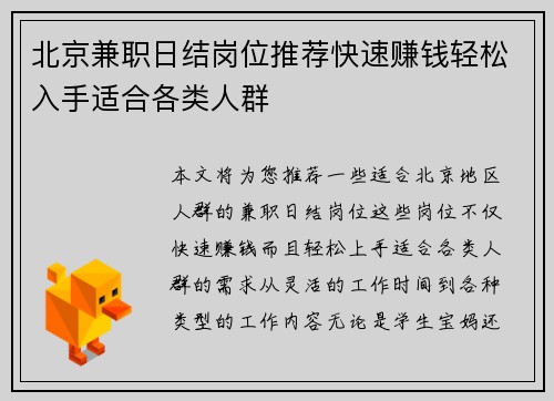 北京兼职日结岗位推荐快速赚钱轻松入手适合各类人群
