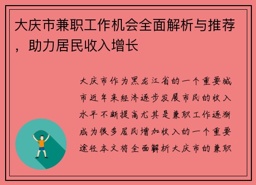 大庆市兼职工作机会全面解析与推荐，助力居民收入增长