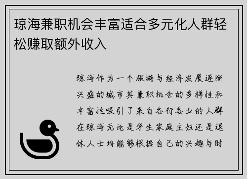 琼海兼职机会丰富适合多元化人群轻松赚取额外收入
