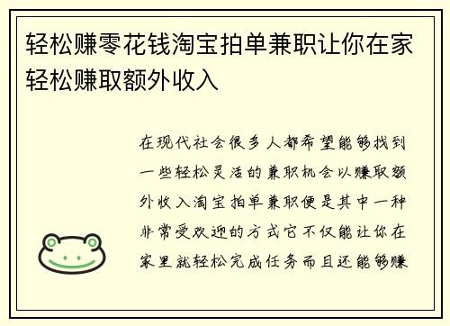 轻松赚零花钱淘宝拍单兼职让你在家轻松赚取额外收入