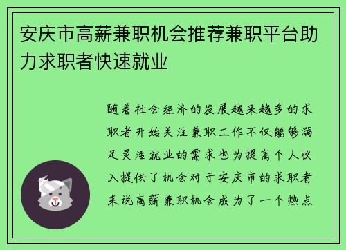 安庆市高薪兼职机会推荐兼职平台助力求职者快速就业