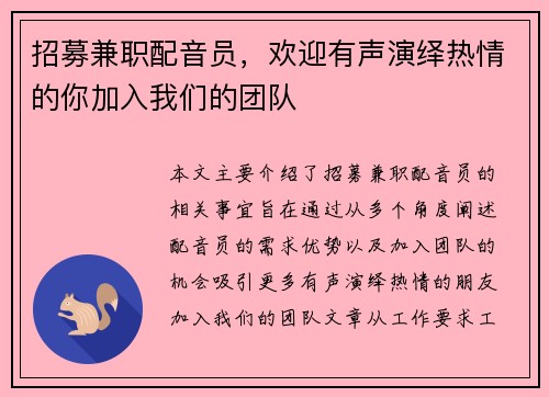 招募兼职配音员，欢迎有声演绎热情的你加入我们的团队