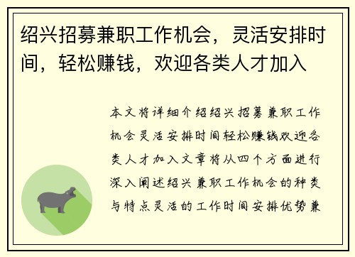绍兴招募兼职工作机会，灵活安排时间，轻松赚钱，欢迎各类人才加入