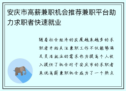 安庆市高薪兼职机会推荐兼职平台助力求职者快速就业