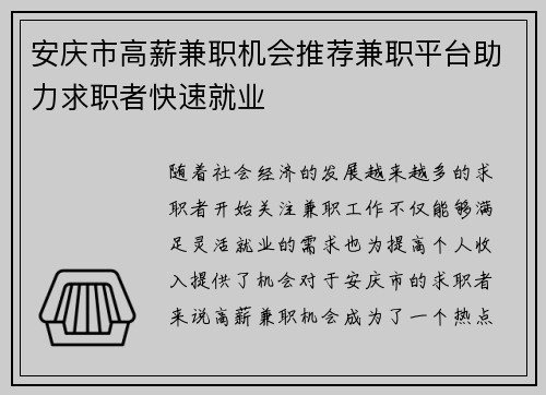 安庆市高薪兼职机会推荐兼职平台助力求职者快速就业