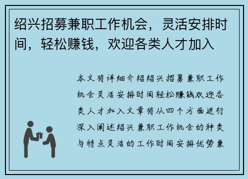 绍兴招募兼职工作机会，灵活安排时间，轻松赚钱，欢迎各类人才加入