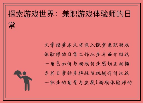 探索游戏世界：兼职游戏体验师的日常