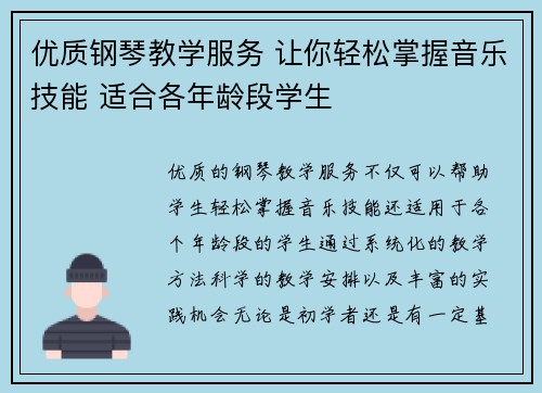 优质钢琴教学服务 让你轻松掌握音乐技能 适合各年龄段学生