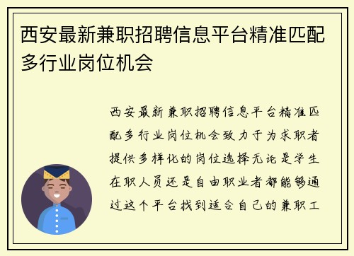 西安最新兼职招聘信息平台精准匹配多行业岗位机会