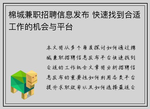 棉城兼职招聘信息发布 快速找到合适工作的机会与平台