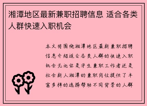 湘潭地区最新兼职招聘信息 适合各类人群快速入职机会