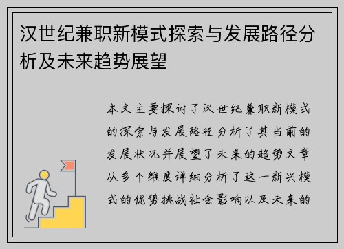 汉世纪兼职新模式探索与发展路径分析及未来趋势展望