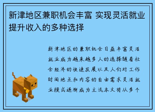 新津地区兼职机会丰富 实现灵活就业提升收入的多种选择