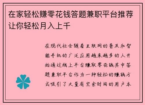 在家轻松赚零花钱答题兼职平台推荐让你轻松月入上千