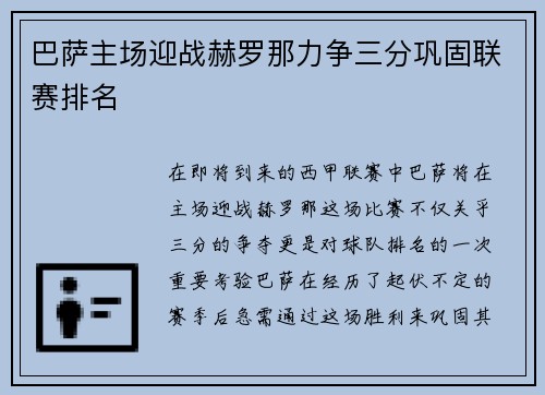 巴萨主场迎战赫罗那力争三分巩固联赛排名