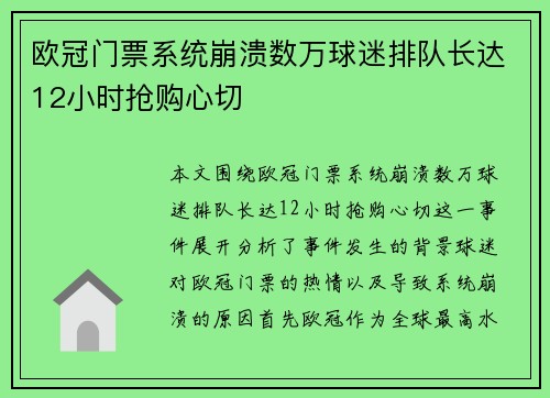 欧冠门票系统崩溃数万球迷排队长达12小时抢购心切