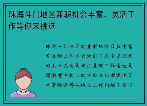 珠海斗门地区兼职机会丰富，灵活工作等你来挑选