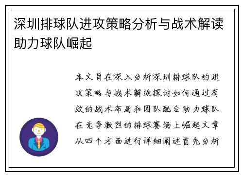 深圳排球队进攻策略分析与战术解读助力球队崛起
