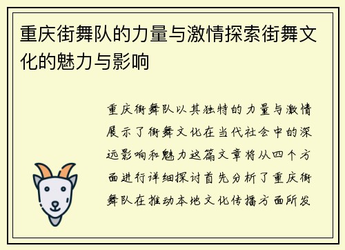 重庆街舞队的力量与激情探索街舞文化的魅力与影响