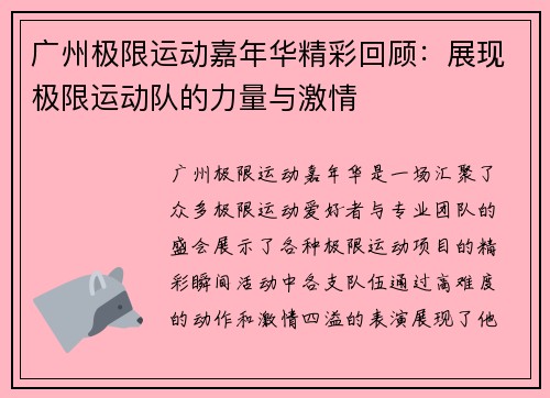 广州极限运动嘉年华精彩回顾：展现极限运动队的力量与激情