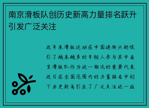 南京滑板队创历史新高力量排名跃升引发广泛关注