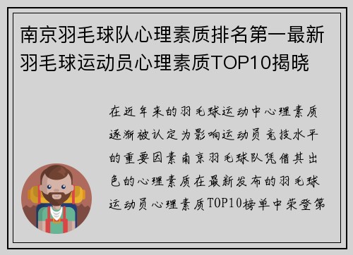 南京羽毛球队心理素质排名第一最新羽毛球运动员心理素质TOP10揭晓