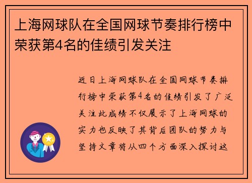 上海网球队在全国网球节奏排行榜中荣获第4名的佳绩引发关注