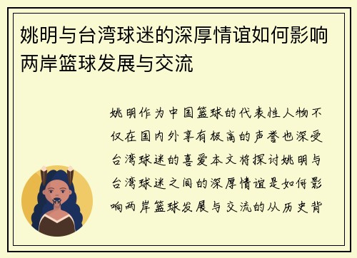 姚明与台湾球迷的深厚情谊如何影响两岸篮球发展与交流
