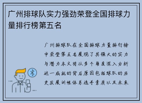 广州排球队实力强劲荣登全国排球力量排行榜第五名