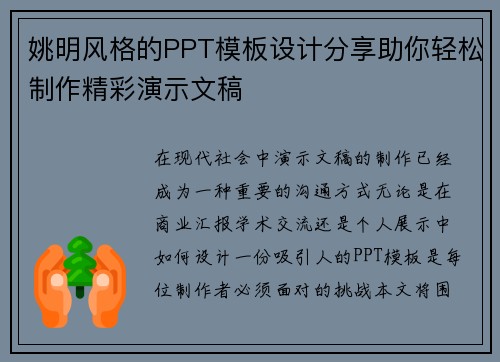 姚明风格的PPT模板设计分享助你轻松制作精彩演示文稿