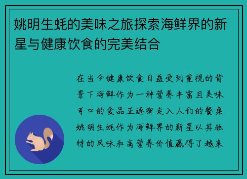 姚明生蚝的美味之旅探索海鲜界的新星与健康饮食的完美结合